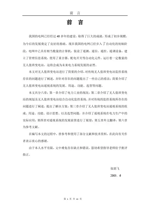 无人值班变电站