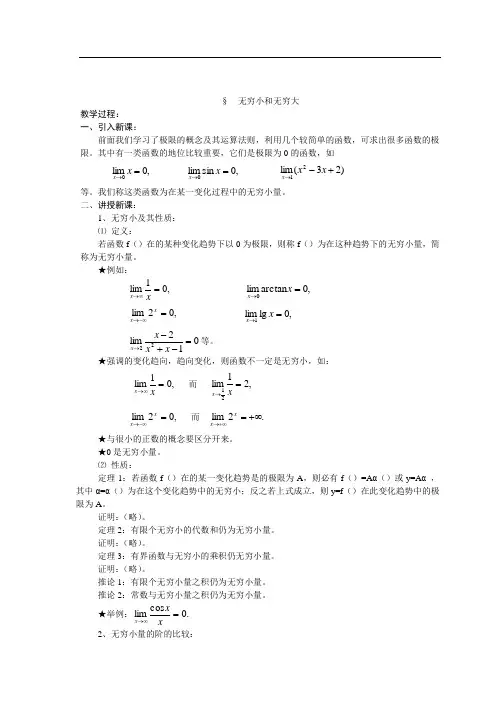 铁路工程职业技术院校开放课  无穷大与无穷小 教案