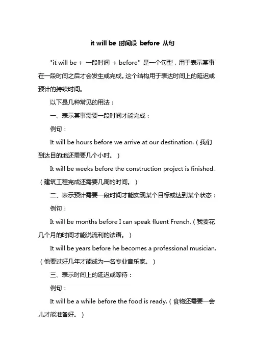 it will be +时间段+ before+从句
