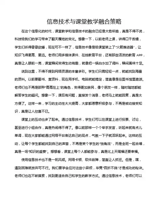 信息技术与课堂教学融合策略