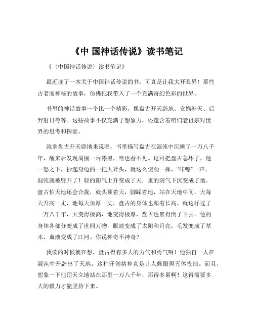《中 国神话传说》读书笔记