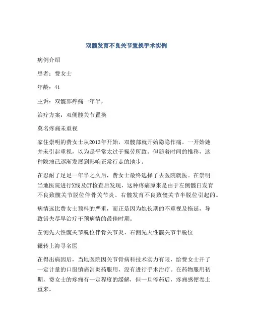 双髋发育不良关节置换手术实例