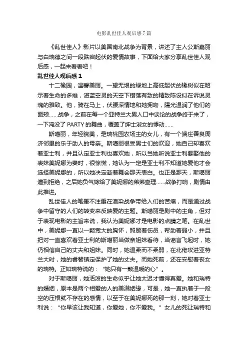 电影乱世佳人观后感7篇