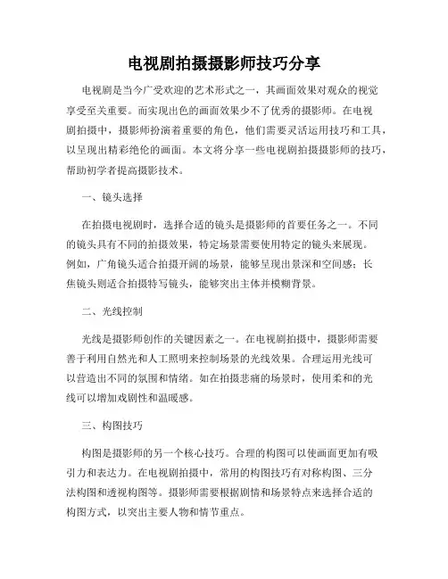 电视剧拍摄摄影师技巧分享