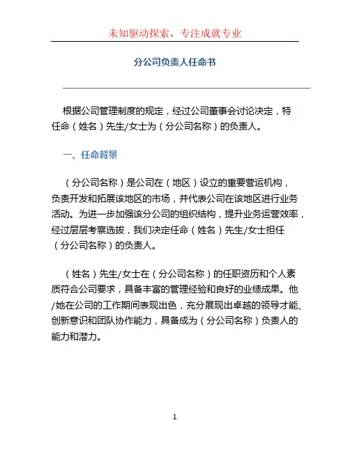 分公司负责人任命书