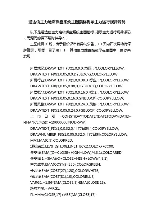 通达信主力绝密操盘系统主图指标揭示主力运行规律源码