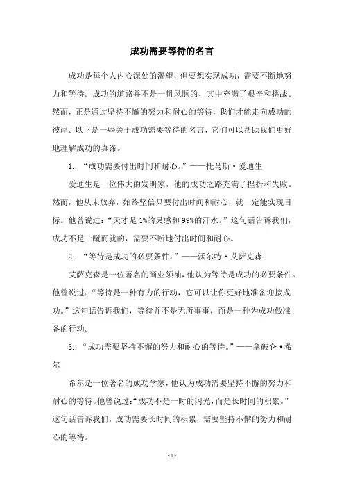 成功需要等待的名言