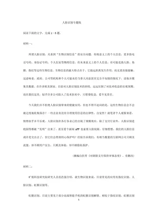 高考语文三轮现代文阅读专题复习：人脸识别专题练