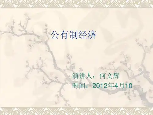 共有经济规律
