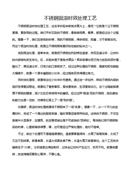 不锈钢固溶时效处理工艺