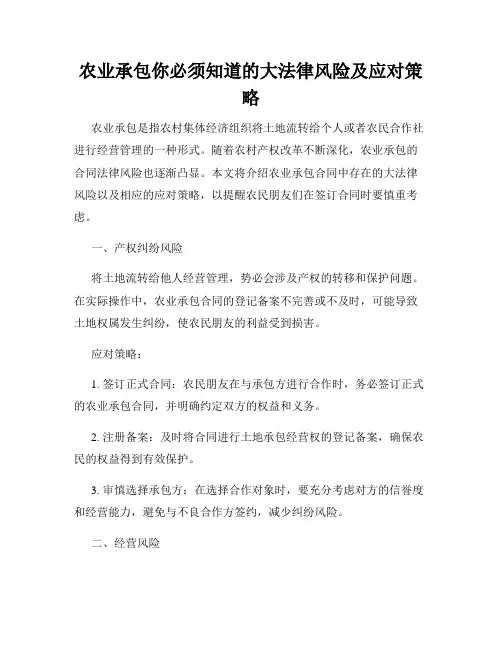 农业承包你必须知道的大法律风险及应对策略