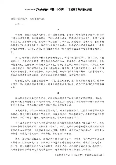 2024-2025学年安徽省蚌埠第二中学高二上学期开学考试语文试题