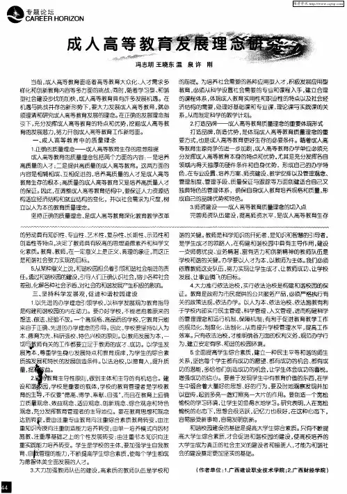 成人高等教育发展理念研究