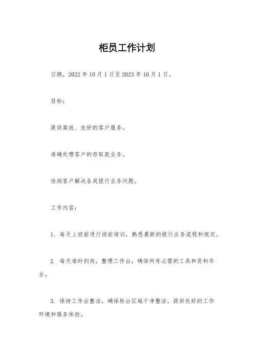 柜员工作计划