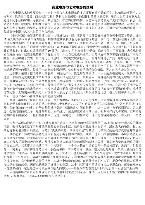 商业电影与艺术电影的区别