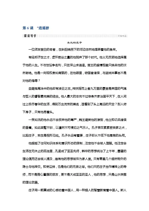 课堂讲义同步系列高中语文人教版必修五讲义：第6课逍遥游 Word版含答案