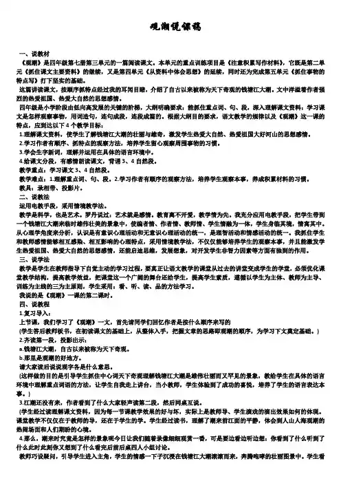 观潮说课稿5篇精选