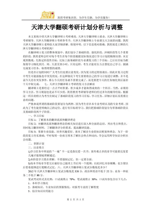 天津大学翻硕考研计划分析与调整
