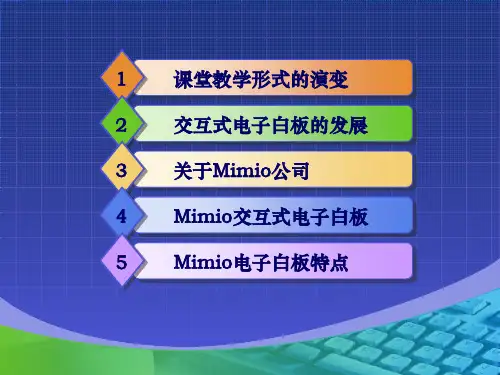 mimio交互式电子白板技术在课堂教学中的应用
