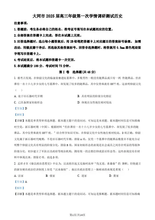 高二历史试题与解析-大同市2025届高三年级第一次学情调研测试暨高二下学期期末考试+历史答案
