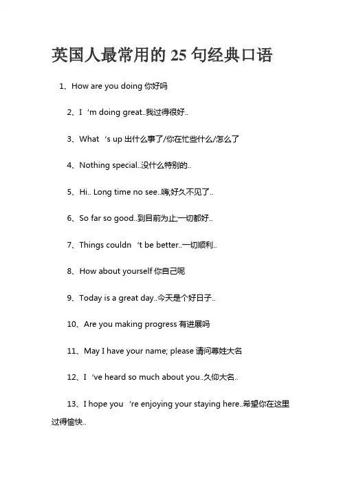 英国人最常用的句经典口语
