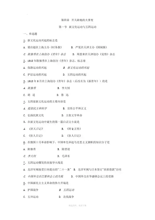 自考中国近代史纲要第三章练习题