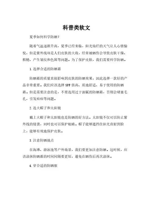 科普类软文