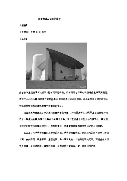 朗香教堂立面比例分析