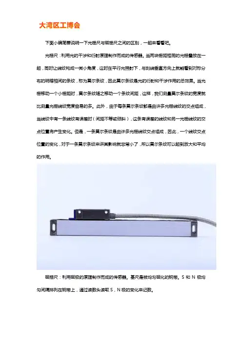 光栅尺与磁栅尺的区别【一文搞懂】