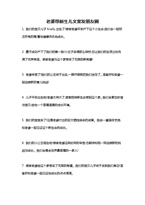 老婆带新生儿文案发朋友圈