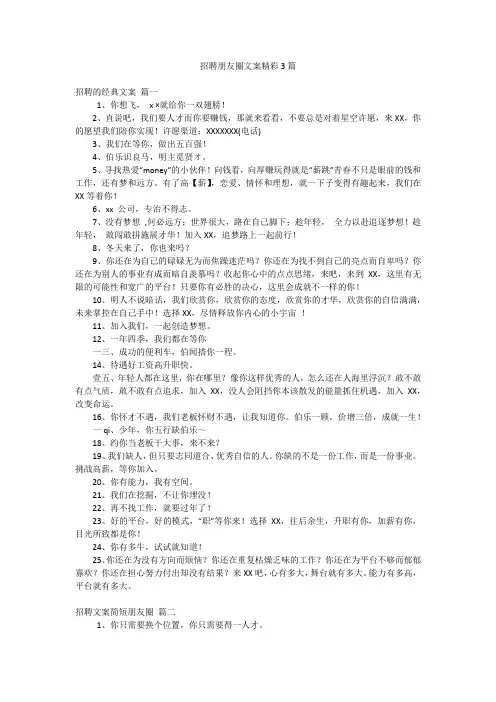 招聘朋友圈文案精彩3篇
