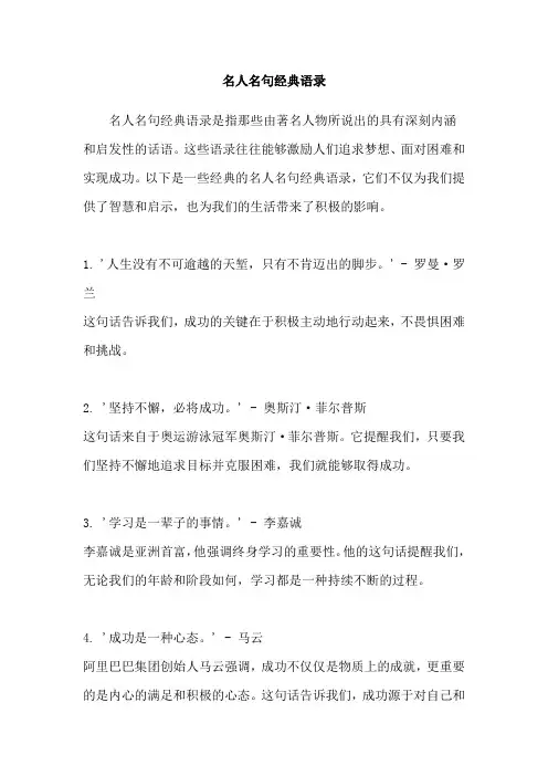 名人名句经典语录