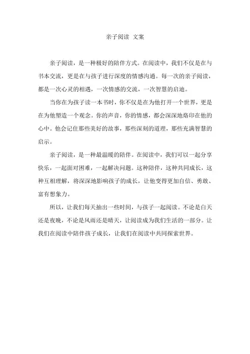 亲子阅读 文案