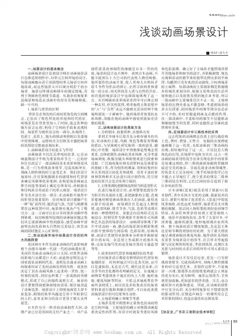 浅谈动画场景设计
