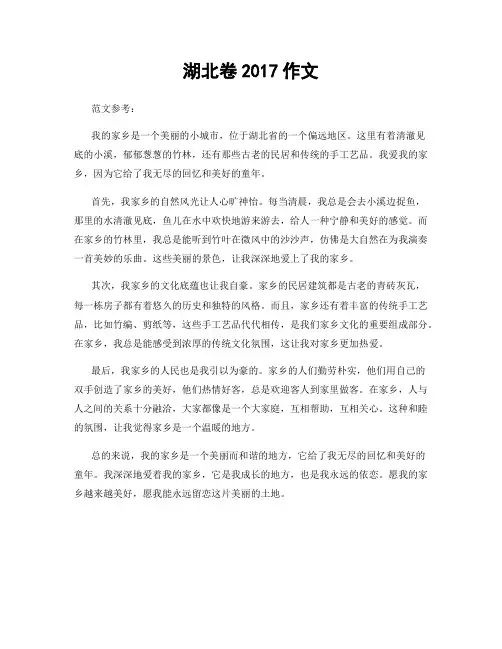 湖北卷2017作文