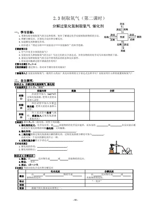 制取氧气(第二课时)分解过氧化氢制取氧气 催化剂