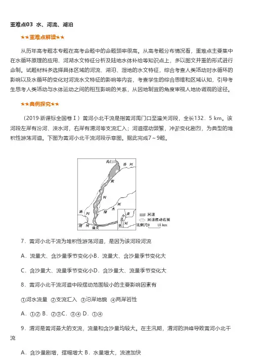 高考地理重难点： 水、河流、湖泊(解析版)