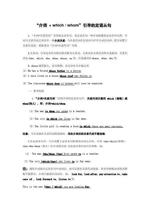定语从句 介词加关系词