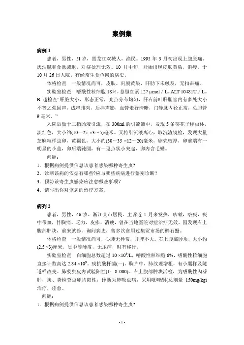 医学寄生虫病例集