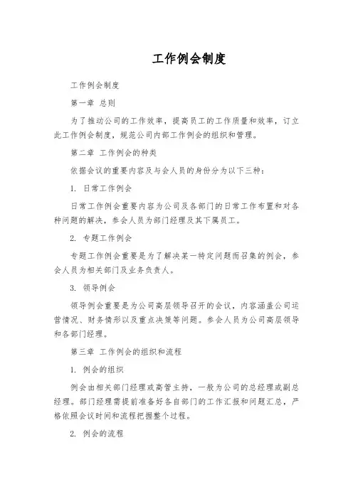 工作例会制度