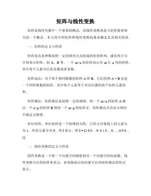 矩阵与线性变换