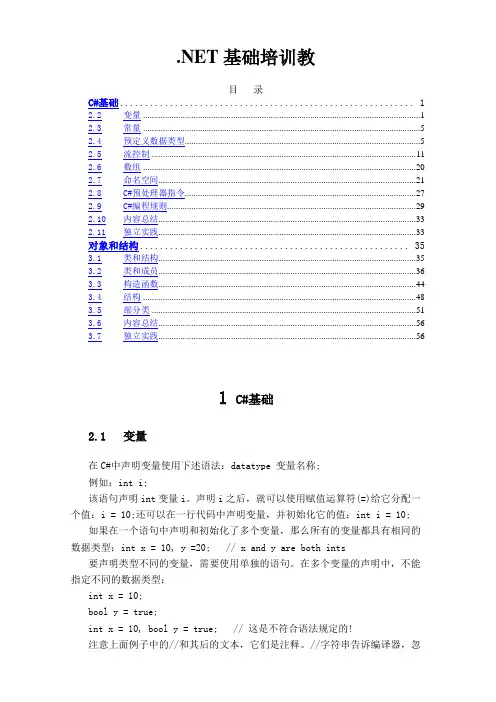 NET基础培训教程