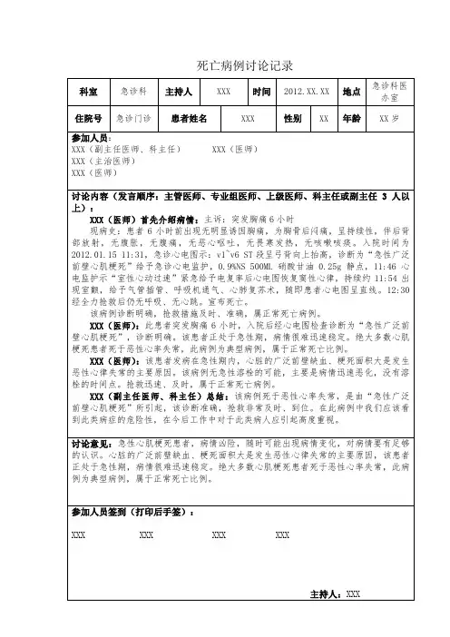 急诊科死亡病例讨论纪律示范模版(急性心肌梗死病例)