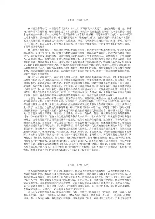 中国历史文选下册课文翻译