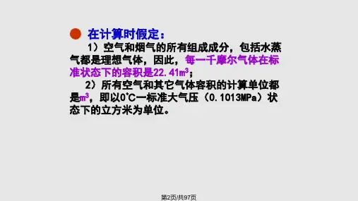 锅炉原理热平衡解析.pptx
