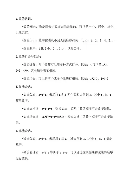 小学一年级数学公式