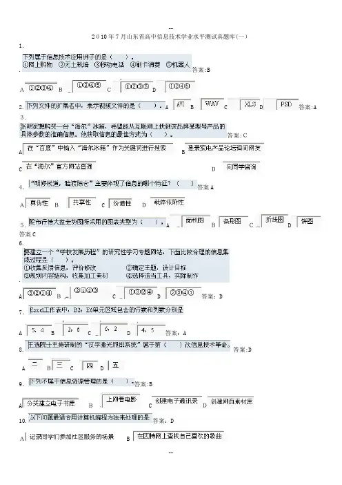山东省高中信息技术会考真题1-5