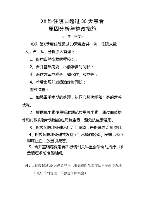 住院超过30天患者季度分析