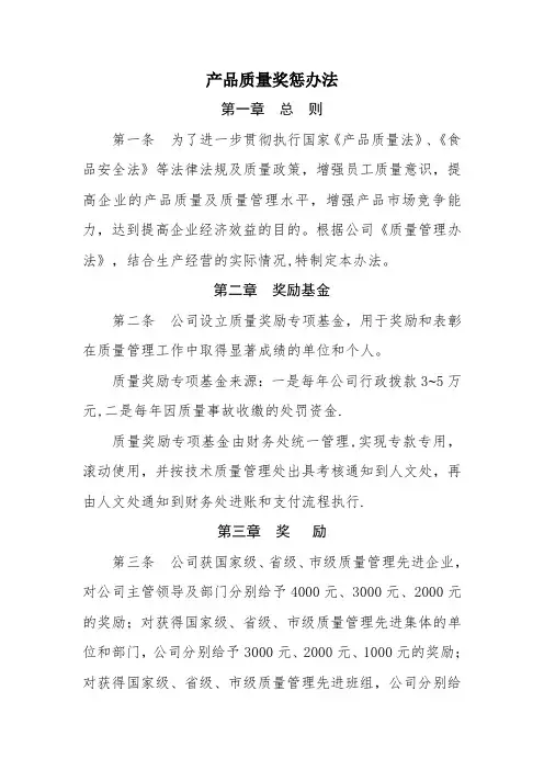产品质量奖惩办法