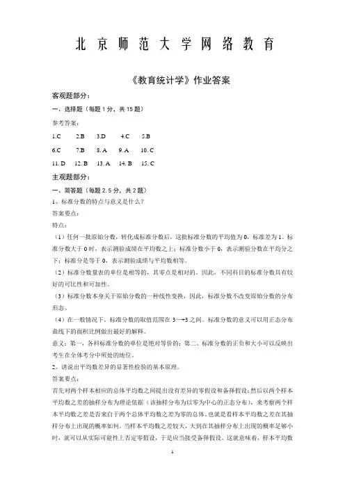 《教育统计学》作业答案